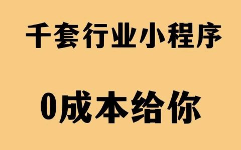 微信小程序销售什么产品或服务最具潜力？