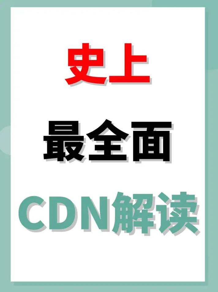 国内常用的CDN服务有哪些特点和优势？插图2