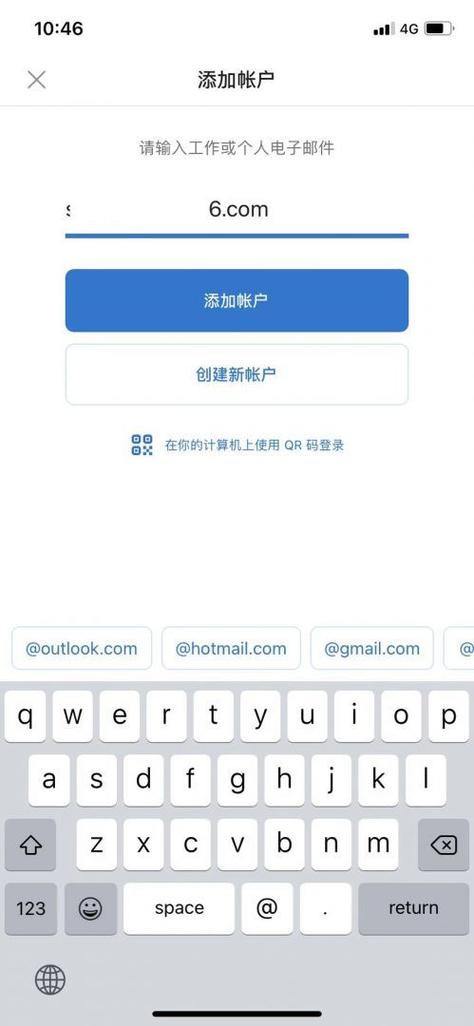 如何在移动设备上使用Outlook应用访问企业邮箱？插图2