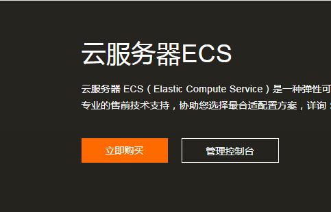 云服务器ECS究竟能为我的在线业务带来哪些变革？插图4