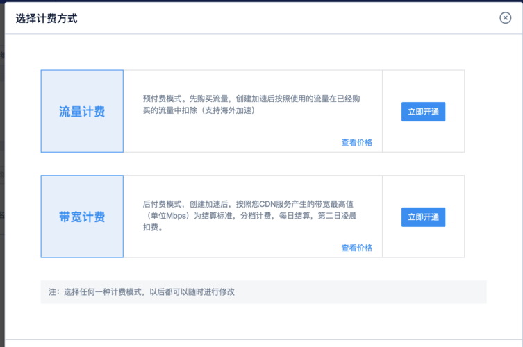 CDN计费方式有哪些不同选项？插图