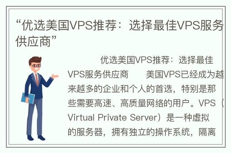 如何选择合适的国外VPS供应商？插图2