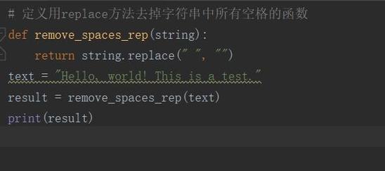 如何在Python中清除字符串中的空格？插图4