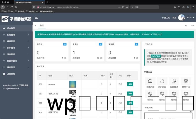 如何利用PHP自助建站CMS系统轻松搭建网站？插图4