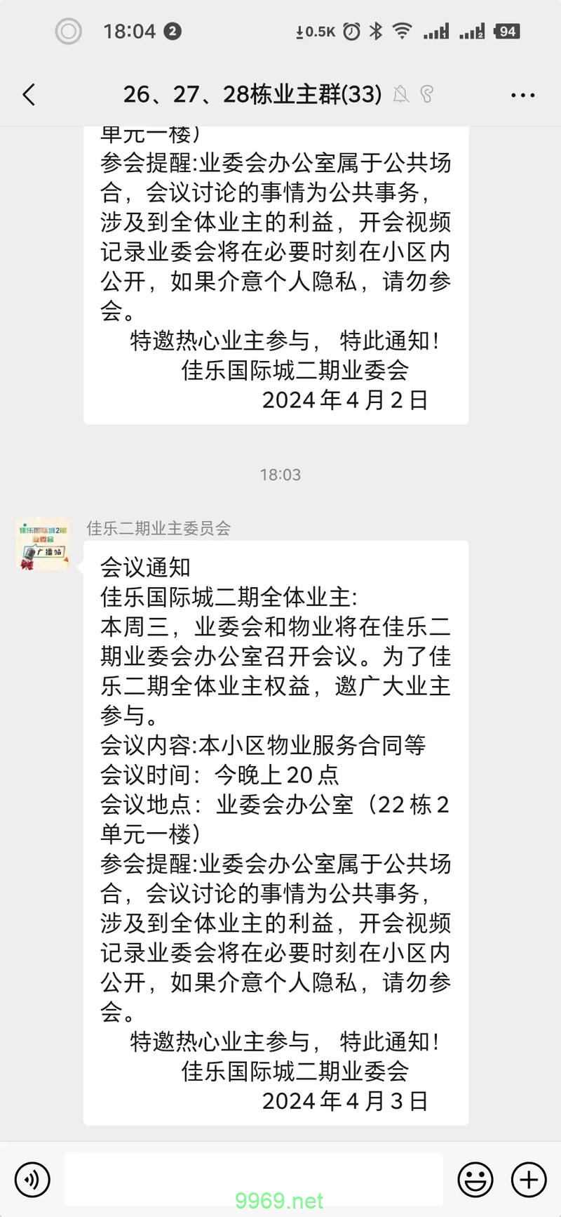 如何有效利用平安远程会议和远程通知提升工作效率？插图2