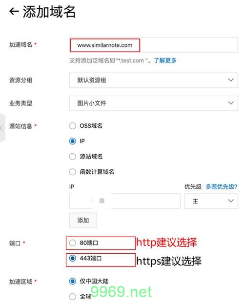 如何正确配置CDN以增强网站性能和可靠性？插图2