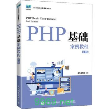 如何通过PHP实例教程案例掌握PHP编程？插图4