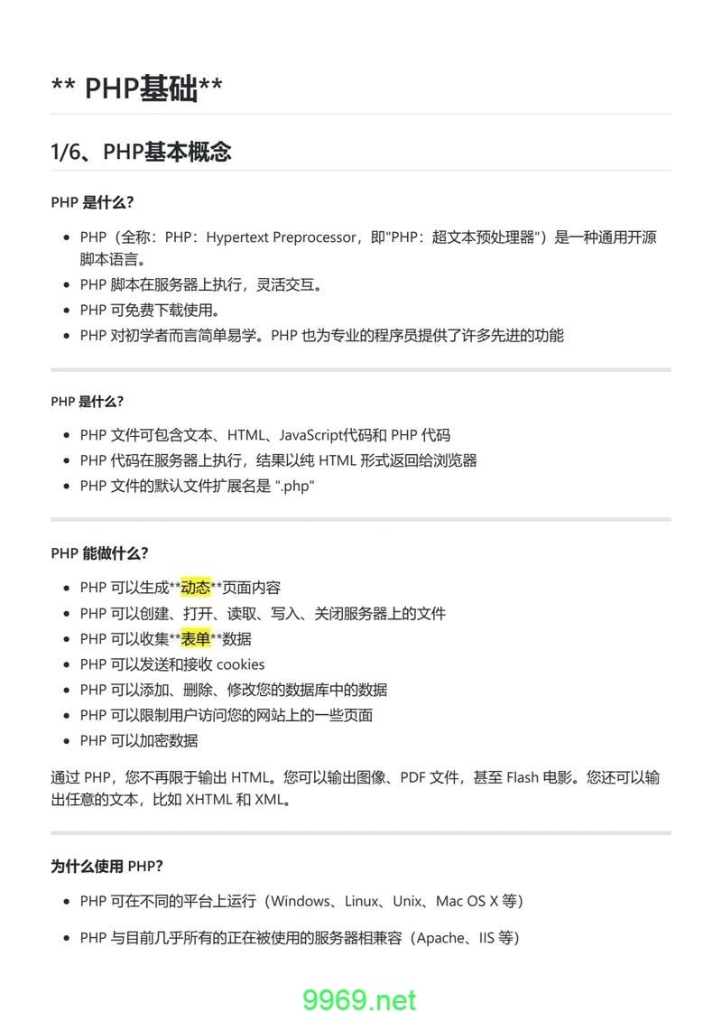 PHP程序员如何在私活中提升技能并增加收入？插图