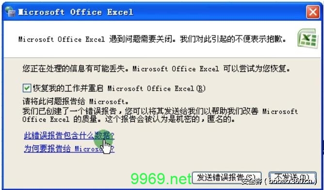 如何应对最新的Office软件安全漏洞？插图