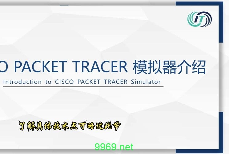 如何有效利用Packet Tracer提升网络配置技能？插图