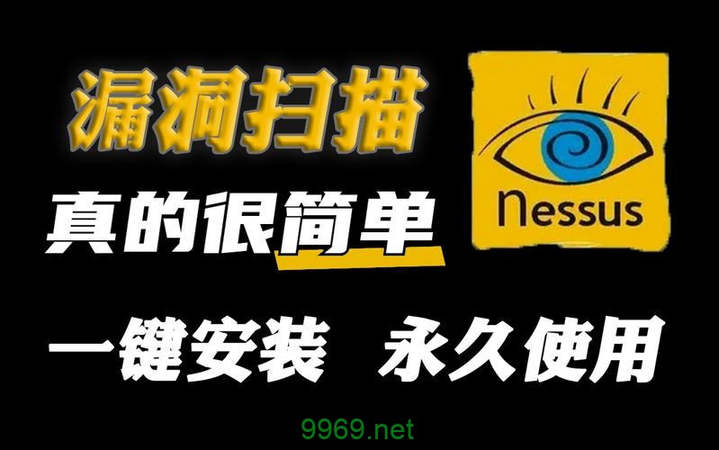 如何有效利用Nessus漏洞扫描工具来保护网络安全？插图2