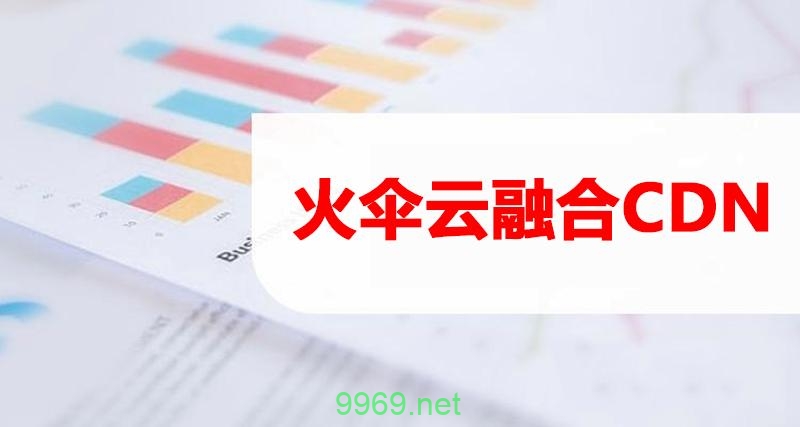 融合CDN究竟指的是什么？插图4