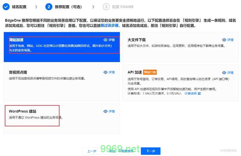 如何正确配置腾讯云CDN以优化网站性能？插图4