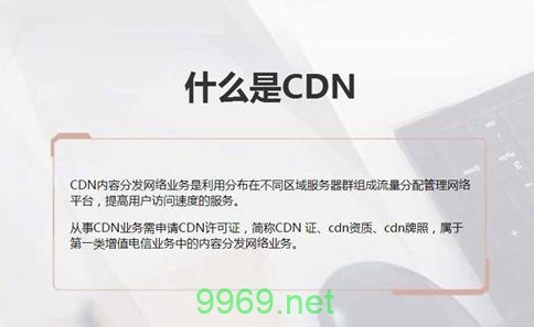 全国CDN是什么意思？了解其作用与重要性插图4