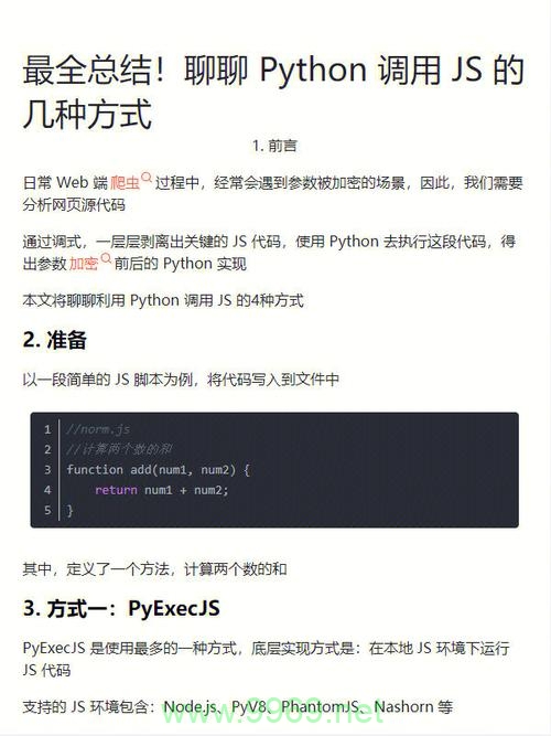 如何在Python中实现远程存储过程的调用？插图4