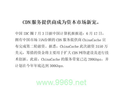 什么是CDN提供商及其在网络中的作用？插图2