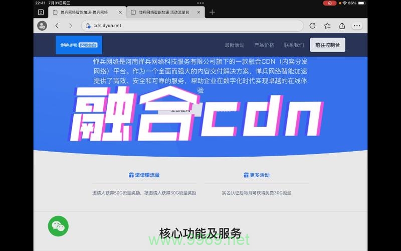 什么是融合CDN，它与传统CDN有何不同？插图2