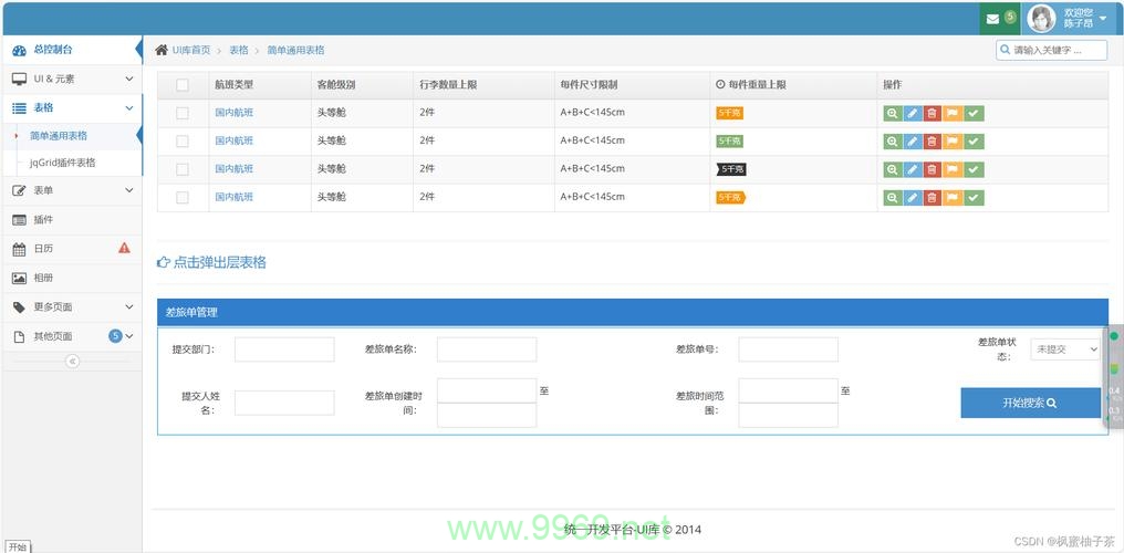 如何高效构建一个PC后台管理系统的HTML界面？插图2