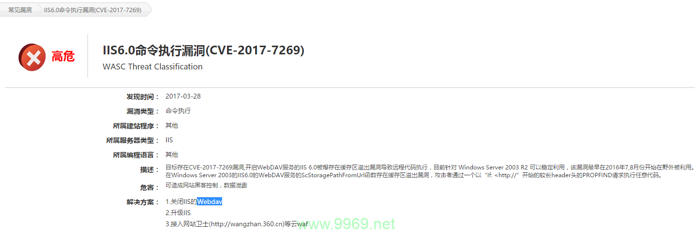 如何防范WebDAV漏洞以保障网络安全？插图4