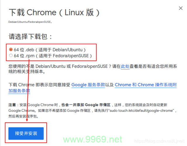 如何在Linux系统上顺利安装Chrome浏览器？插图4