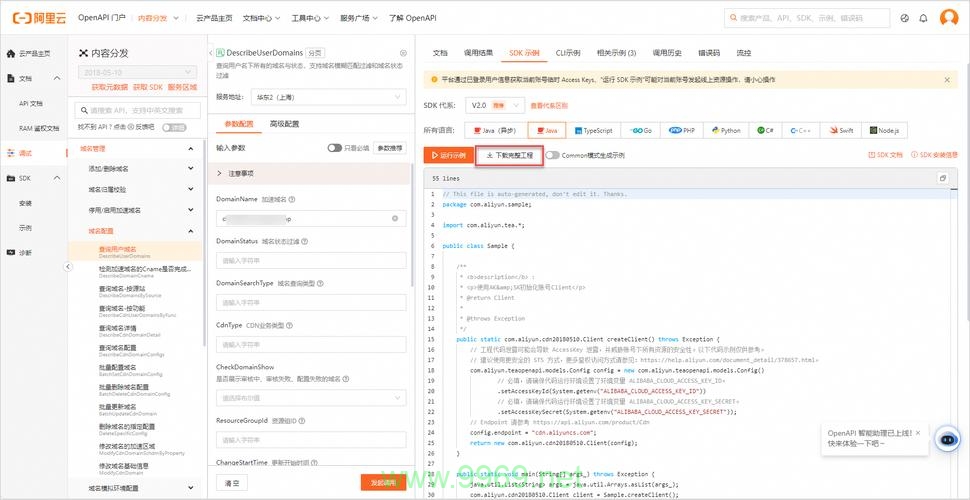 如何使用Python SDK调整Web服务器价格并删除存储桶配置？插图2