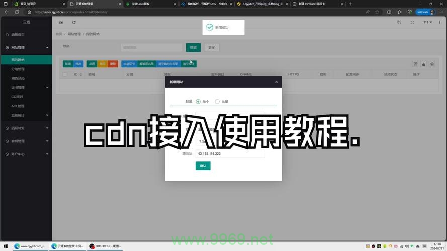 如何成功接入CDN以优化网站性能？插图2