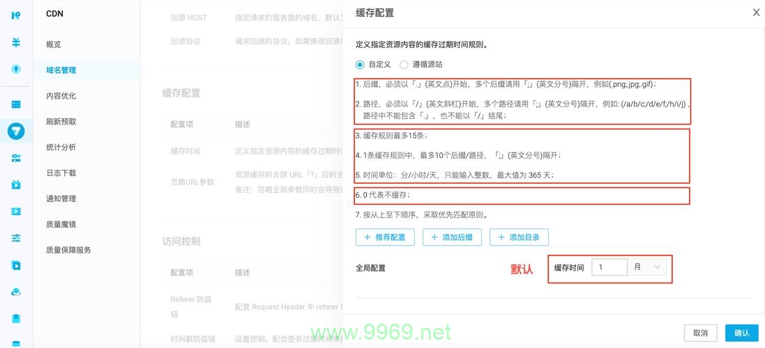 如何配置CDN以实现有效的缓存策略？插图2
