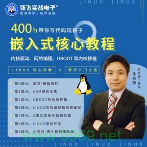 朱有鹏Linux教程，如何掌握Linux操作系统？插图2