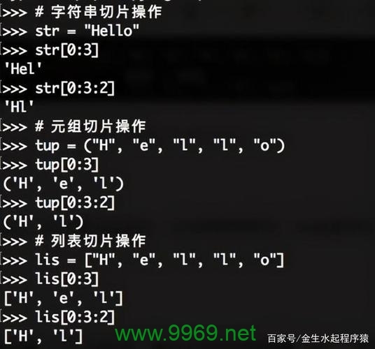 Python 分片操作如何实现变更？插图