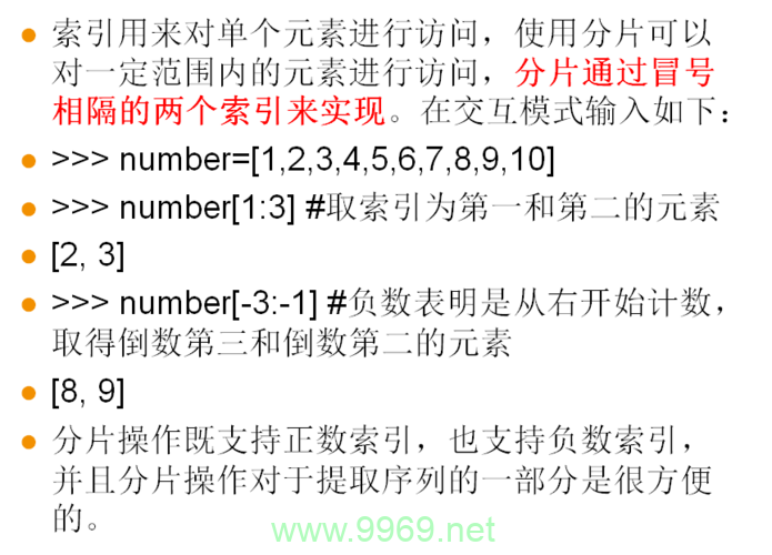 Python 分片操作如何实现变更？插图4