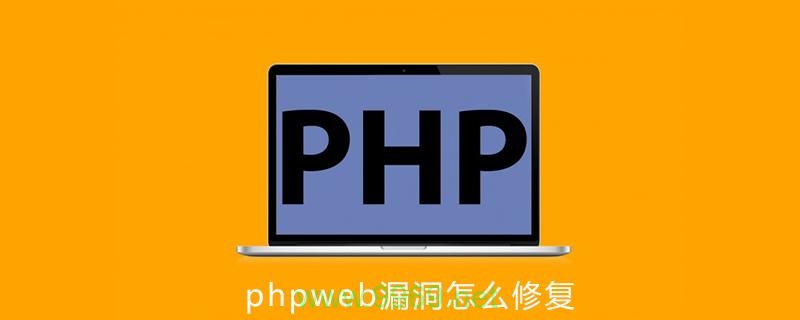 如何识别并防范PHPWeb漏洞以确保网络安全？插图2