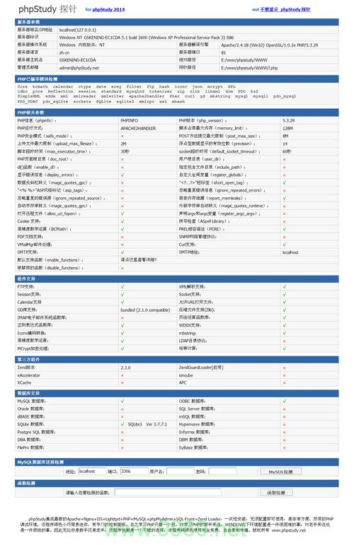 如何正确安装和配置PHP以优化网站性能？插图2