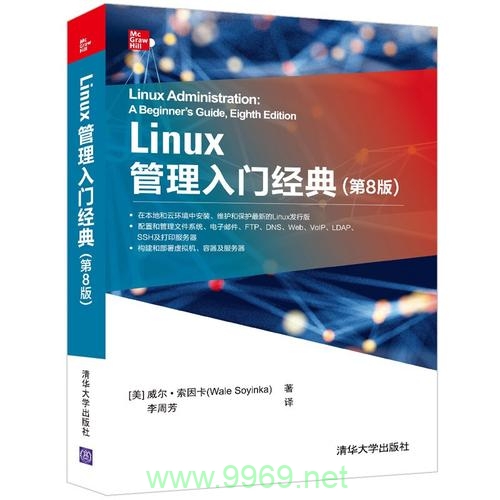 哪些Linux学习书籍最受专家推荐？插图2