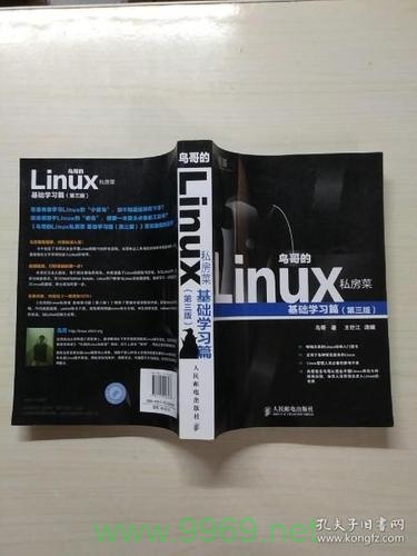 哪些Linux学习书籍最受专家推荐？插图4