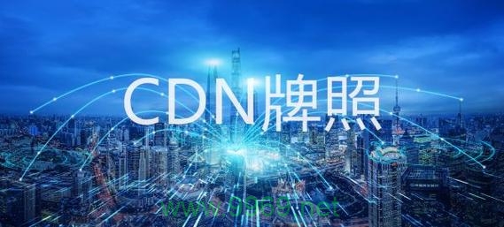 CDN和IDC，它们是什么，有什么区别？插图2