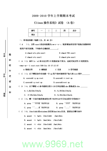 如何在Linux系统考试中脱颖而出？插图2