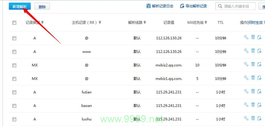 如何高效进行批量域名解析查询并导出记录？插图4