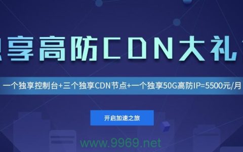 高防CDN服务，它是如何保护网站免受大规模流量攻击的？