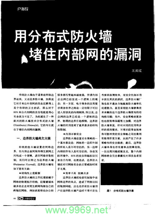 防火墙的漏洞，我们如何保护自己免受网络威胁？插图