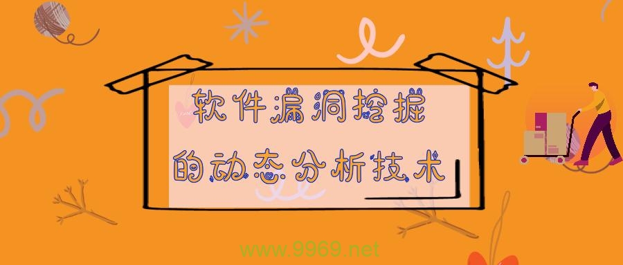 如何有效利用挖漏洞技术来增强网络安全防御？插图2