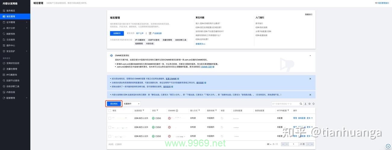 如何有效利用腾讯云CDN来提升网站性能和用户体验？插图4