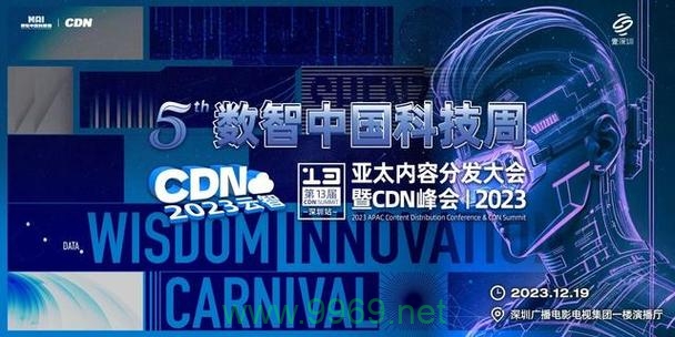 亚太CDN年会将带来哪些创新技术和行业洞察？插图2