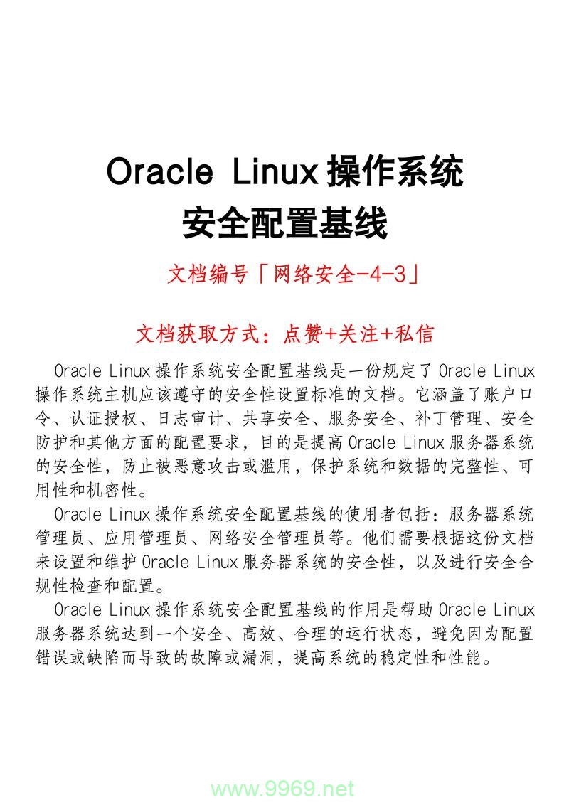 如何评估和提高Linux系统的安全级别？插图2