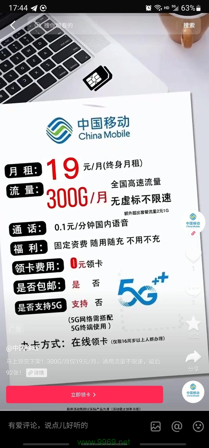 如何最大限度地利用我的移动卡流量来提升我的移动设备使用体验？插图2