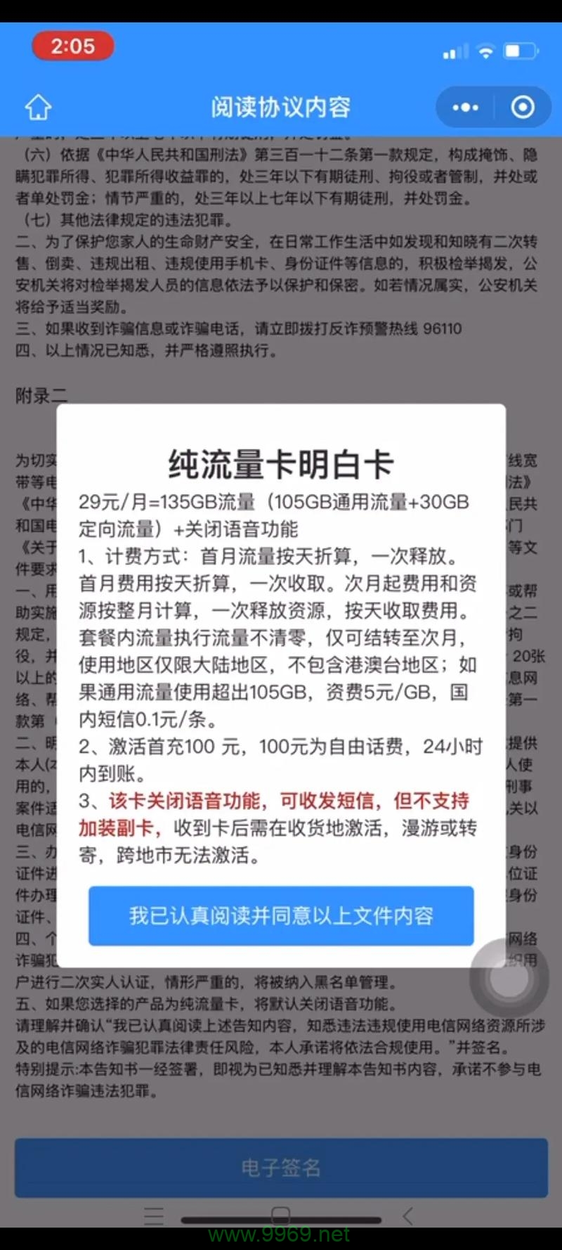 激活导航流量卡的正确步骤是什么，以确保充分利用其所有功能？插图2