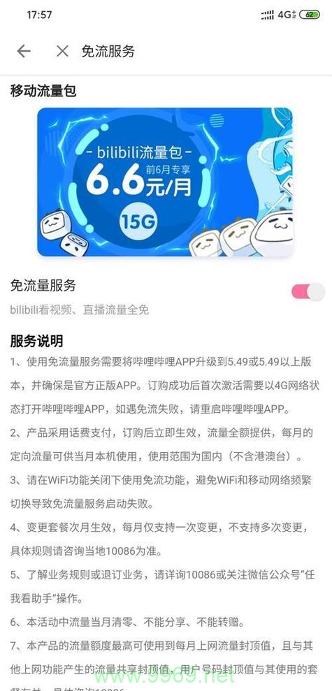 33卡流量使用情况的秘密究竟是什么？插图2