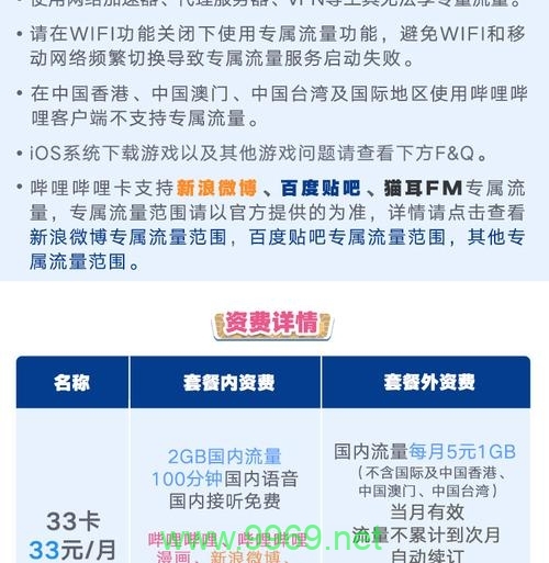 33卡流量使用情况的秘密究竟是什么？插图