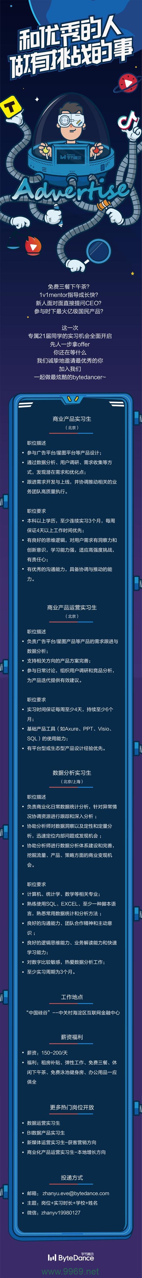 字节跳动CDN招聘，探索互联网巨头的下一个技术前沿？插图4