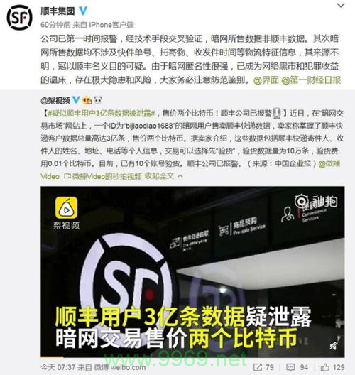 顺丰安全漏洞曝光，我们的信息安全如何保障？插图2