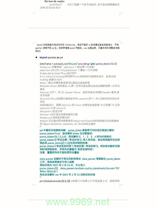 当批量处理txt文件时遇到读取错误，我们应该如何调整策略以确保正确读取？插图4